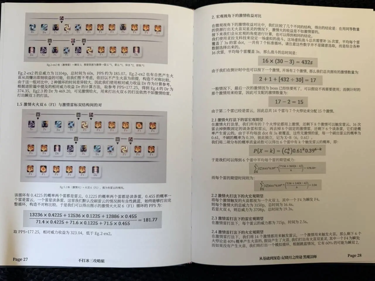 实体书中的概率模型与技能轴
